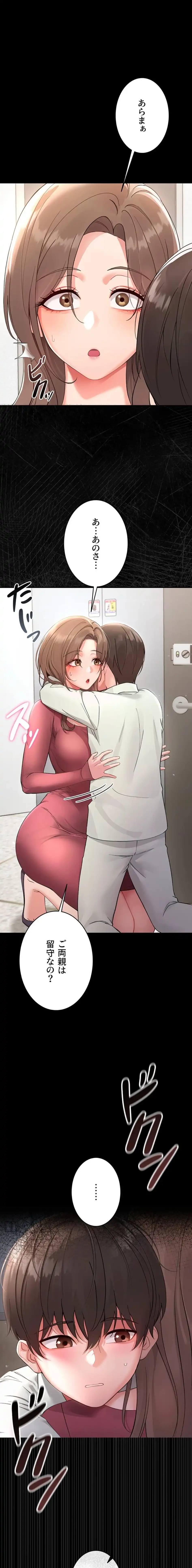 メス支配～小さなご主人様に絶対従順～ 第2話 - 1