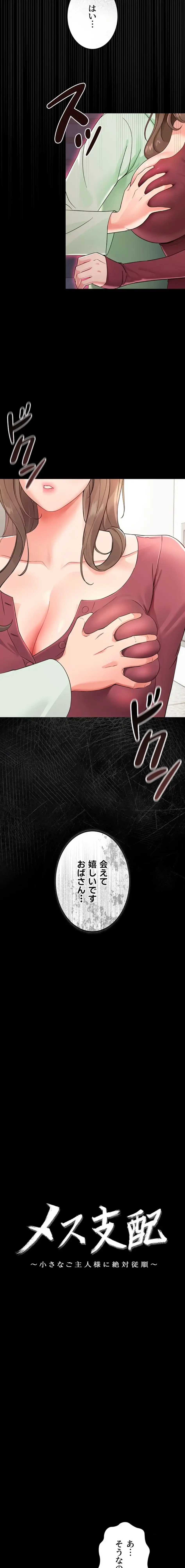 メス支配～小さなご主人様に絶対従順～ 第2話 - 2