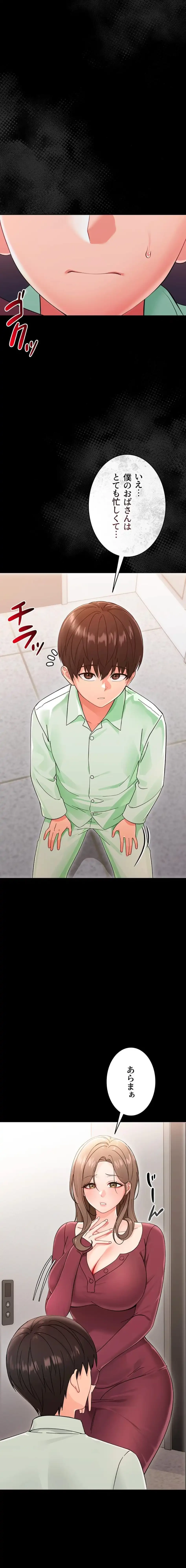 メス支配～小さなご主人様に絶対従順～ 第2話 - 5