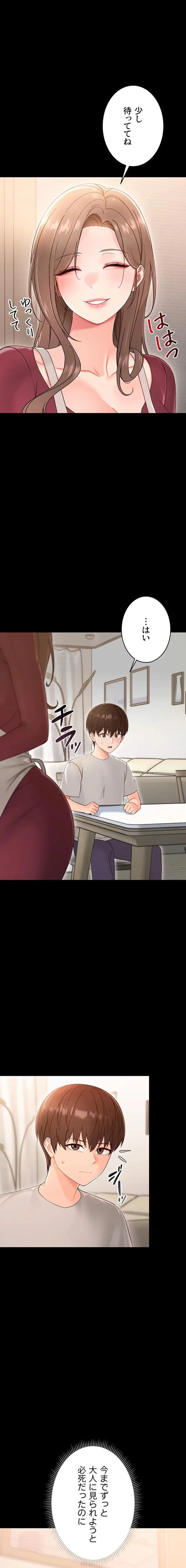 メス支配～小さなご主人様に絶対従順～ 第2話 - 7