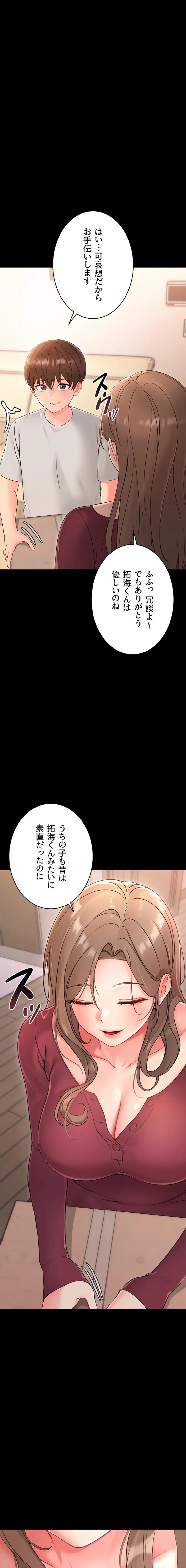 メス支配～小さなご主人様に絶対従順～ 第2話 - 12