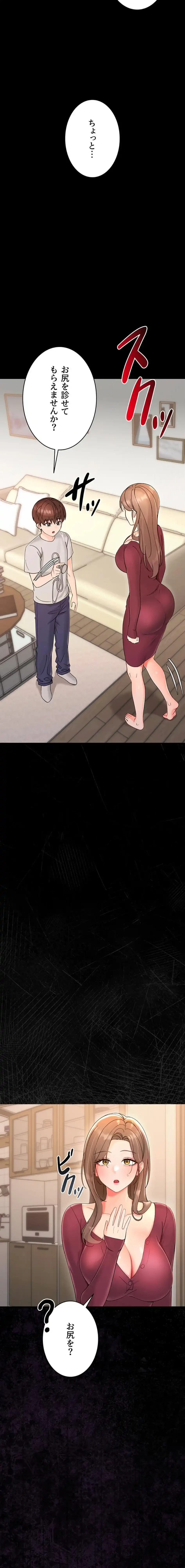 メス支配～小さなご主人様に絶対従順～ 第2話 - 16