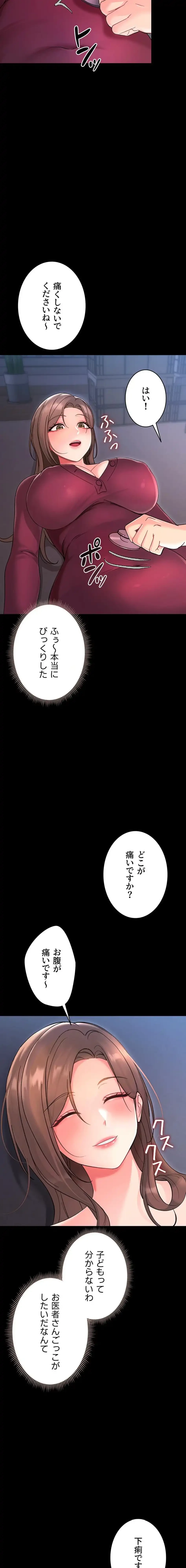 メス支配～小さなご主人様に絶対従順～ 第2話 - 18