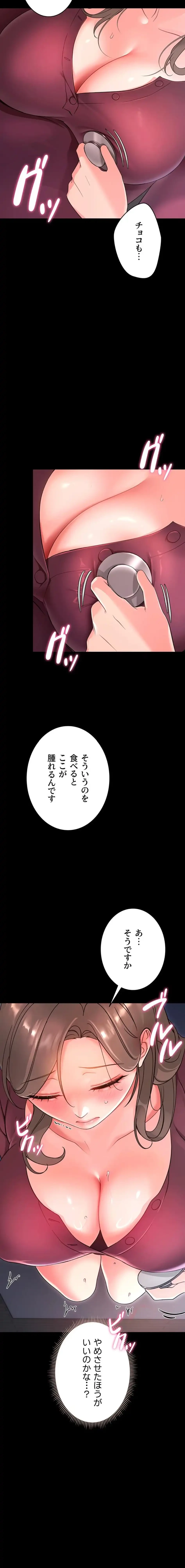 メス支配～小さなご主人様に絶対従順～ 第2話 - 20