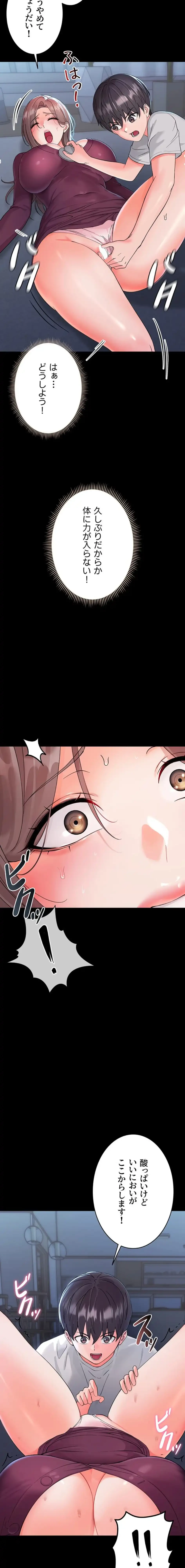 メス支配～小さなご主人様に絶対従順～ 第3話 - 4