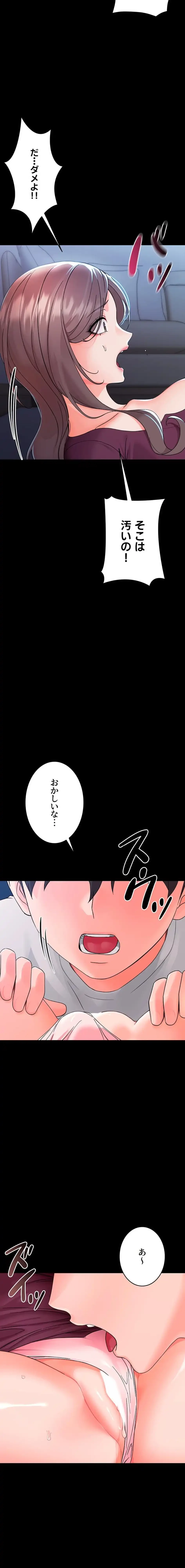 メス支配～小さなご主人様に絶対従順～ 第3話 - 5