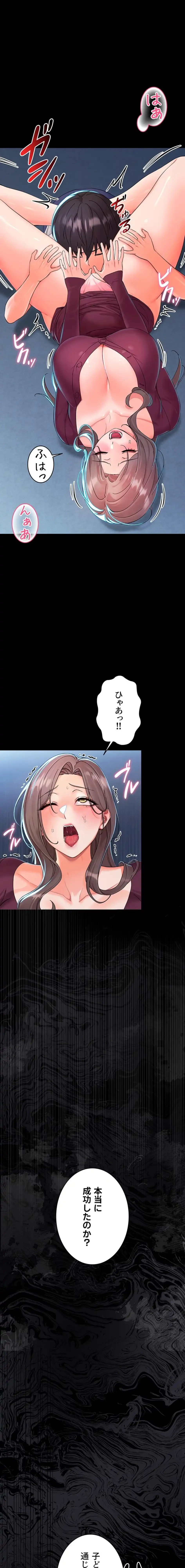 メス支配～小さなご主人様に絶対従順～ 第3話 - 7