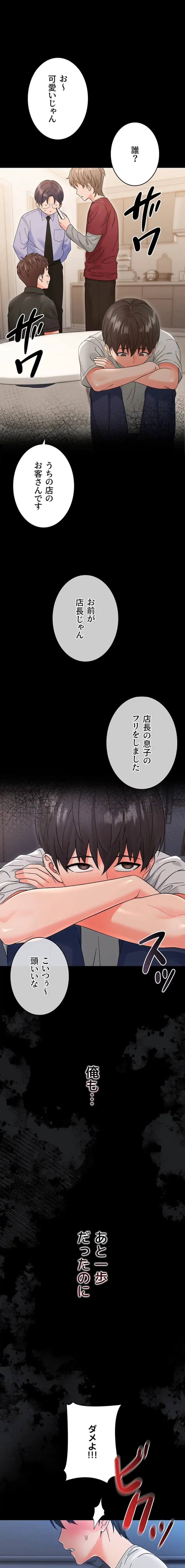 メス支配～小さなご主人様に絶対従順～ 第3話 - 9