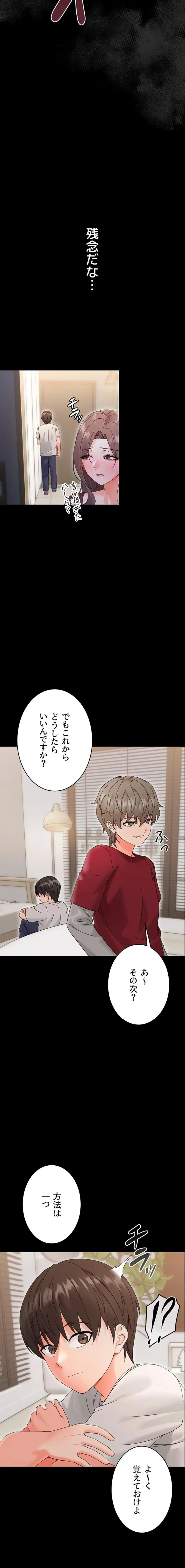 メス支配～小さなご主人様に絶対従順～ 第3話 - 13