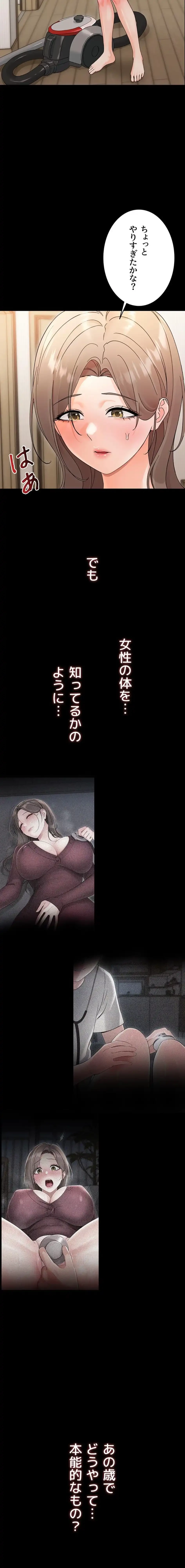 メス支配～小さなご主人様に絶対従順～ 第3話 - 15