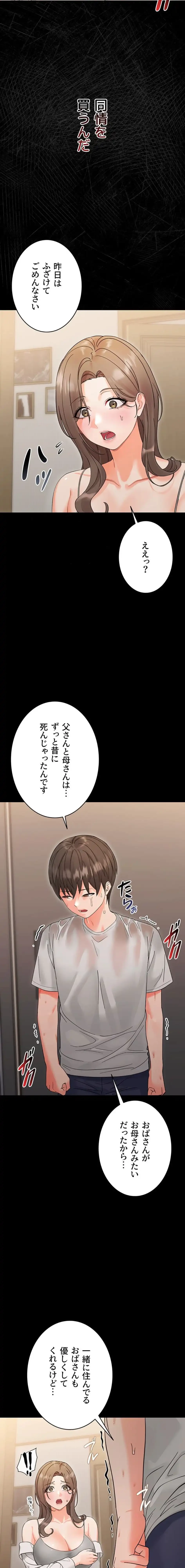 メス支配～小さなご主人様に絶対従順～ 第3話 - 18