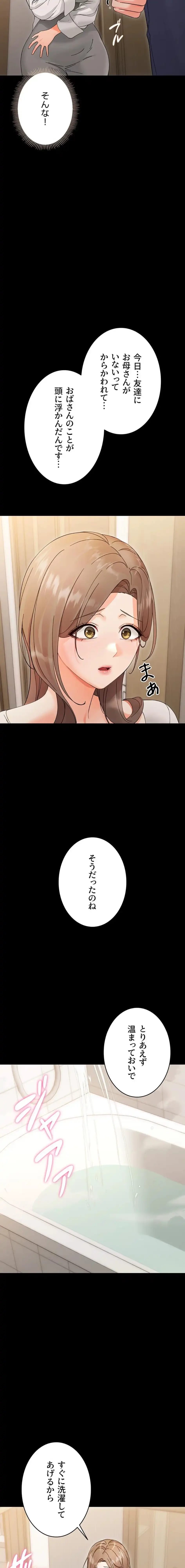 メス支配～小さなご主人様に絶対従順～ 第3話 - 19