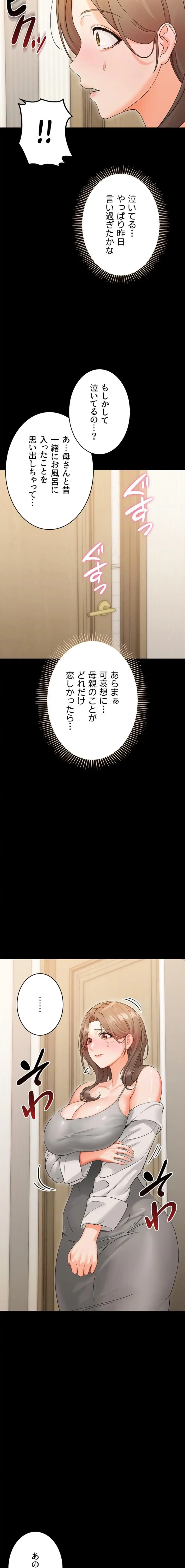 メス支配～小さなご主人様に絶対従順～ 第3話 - 21