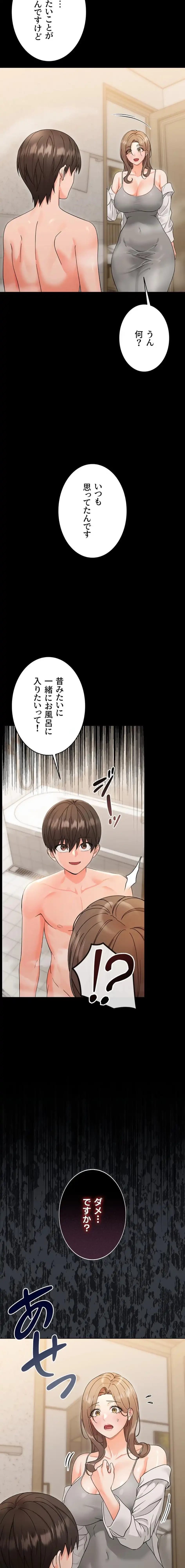 メス支配～小さなご主人様に絶対従順～ 第3話 - 23