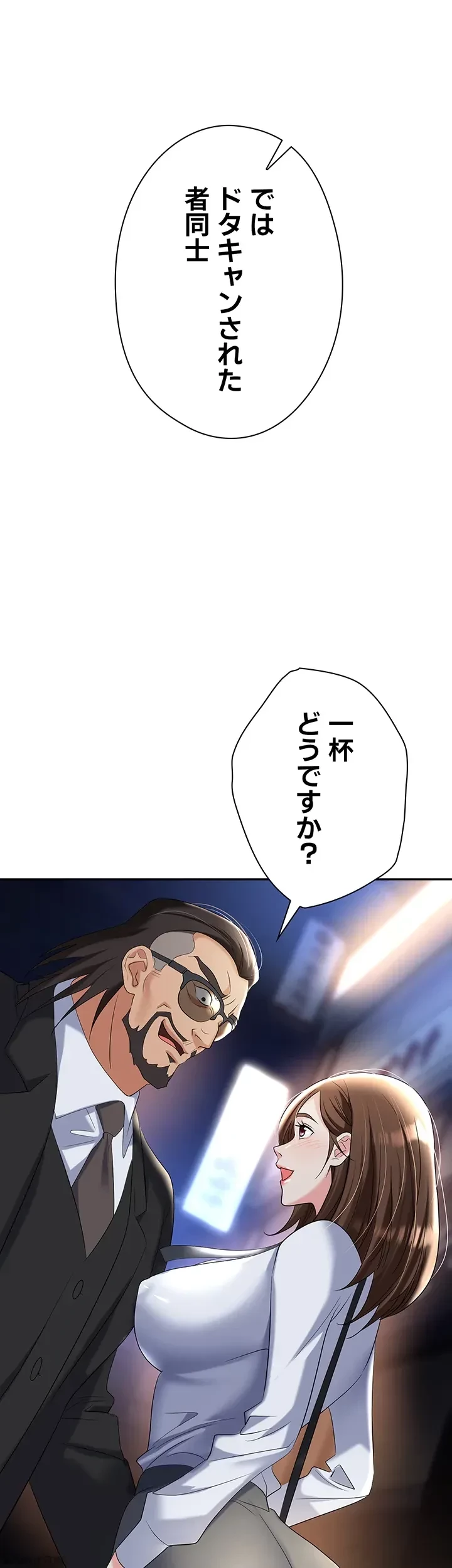 罠 第52話 - 2