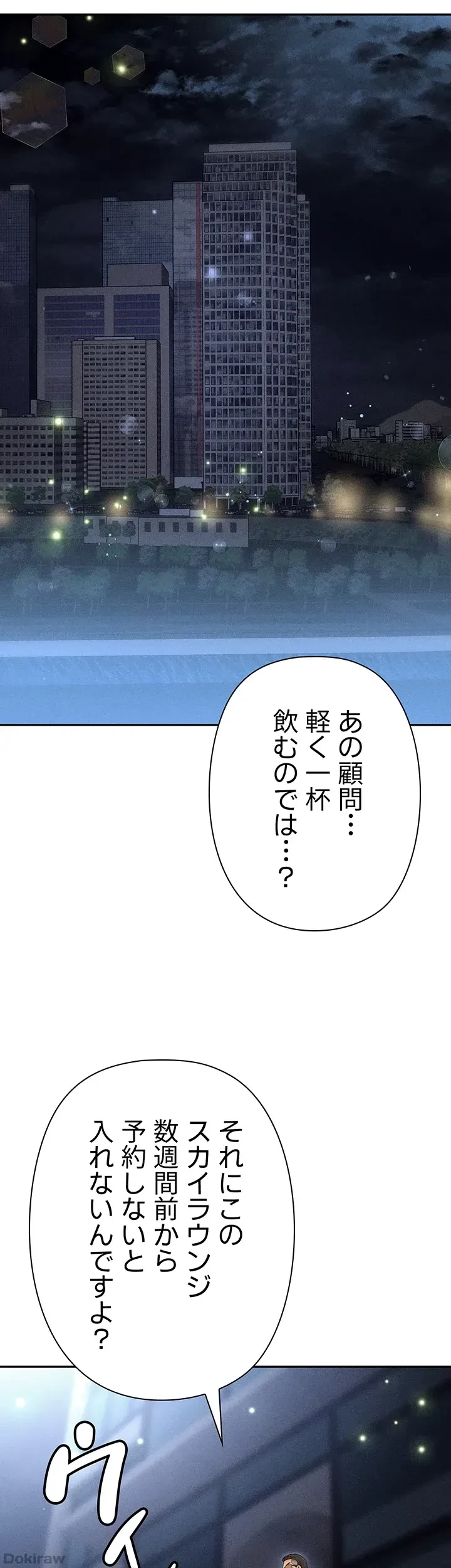 罠 第52話 - 4