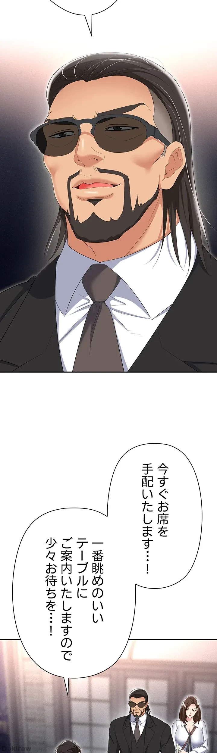 罠 第52話 - 13