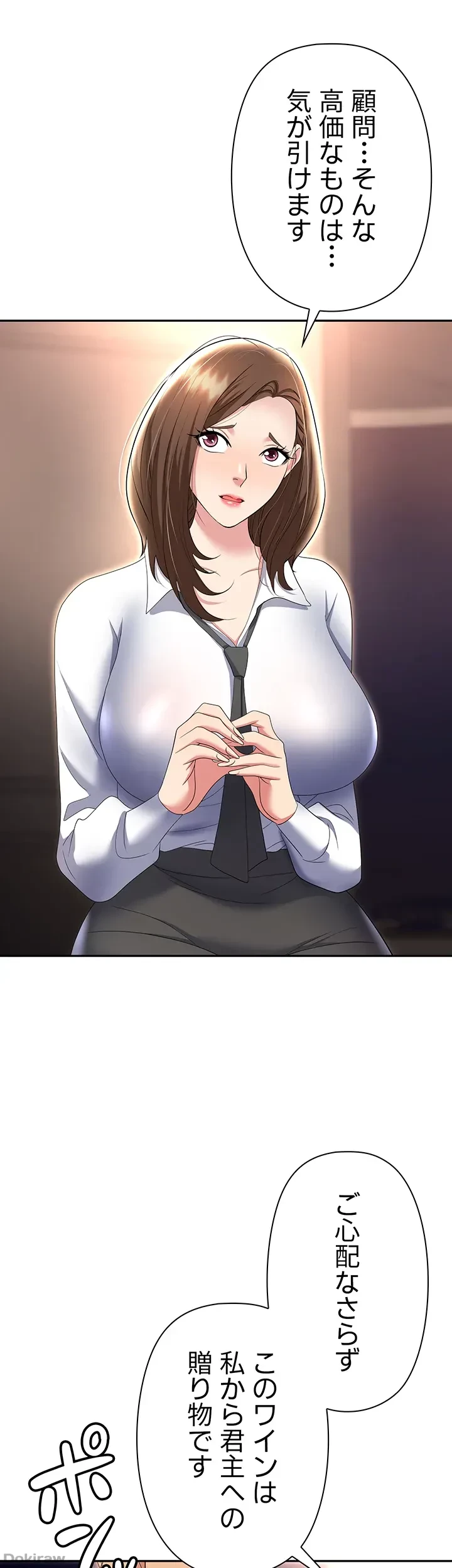 罠 第52話 - 18