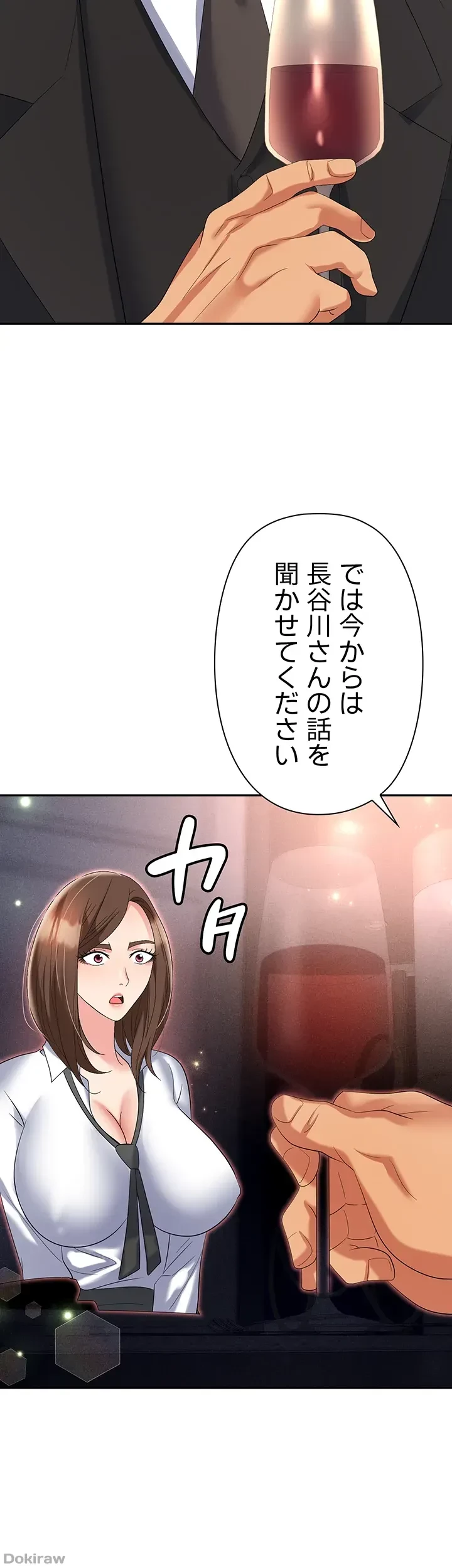 罠 第52話 - 28