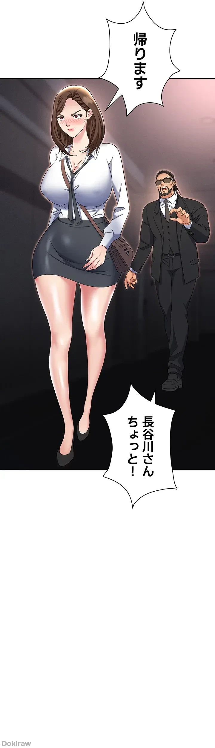 罠 第52話 - 54