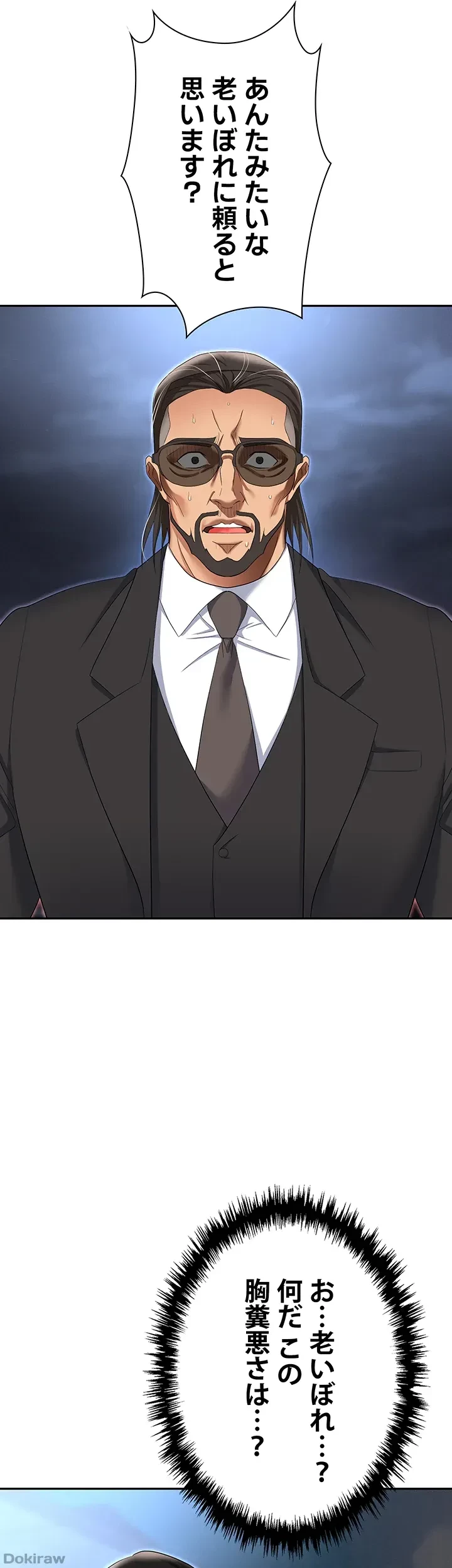罠 第52話 - 62