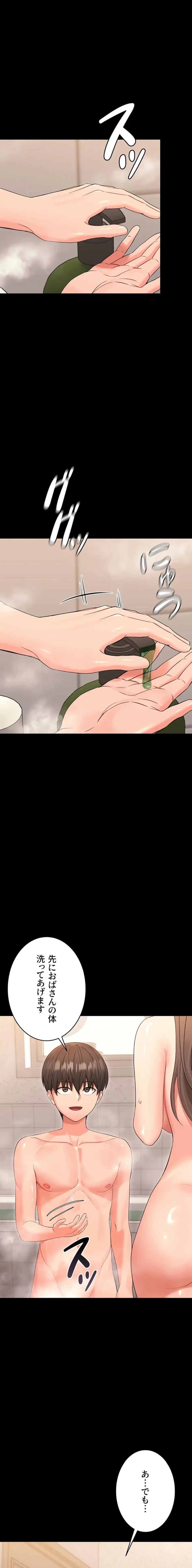 メス支配～小さなご主人様に絶対従順～ 第4話 - 1