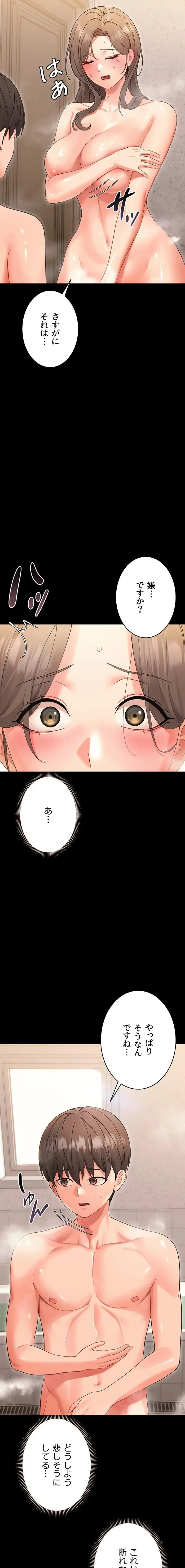 メス支配～小さなご主人様に絶対従順～ 第4話 - 2