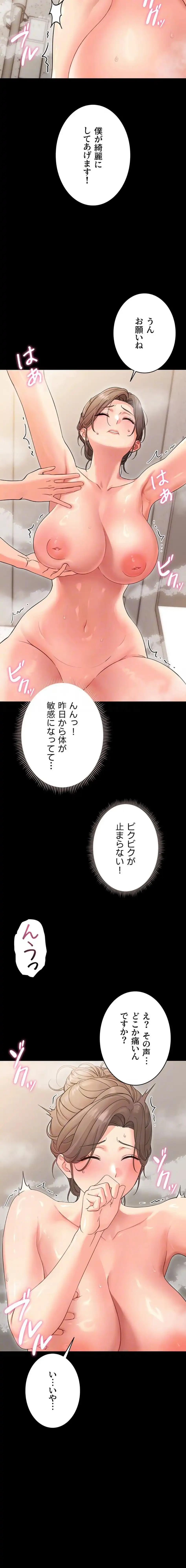 メス支配～小さなご主人様に絶対従順～ 第4話 - 6