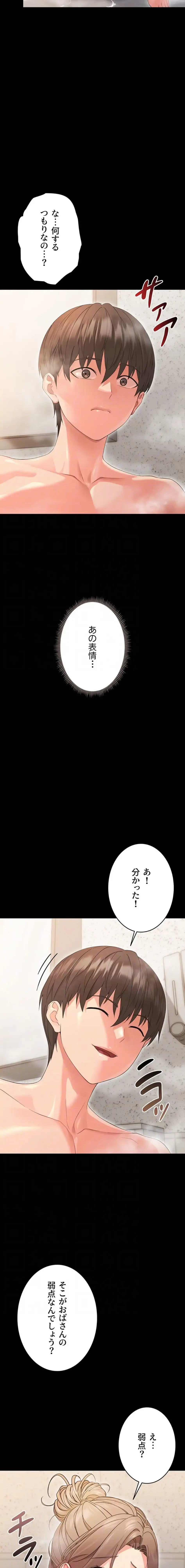 メス支配～小さなご主人様に絶対従順～ 第4話 - 12