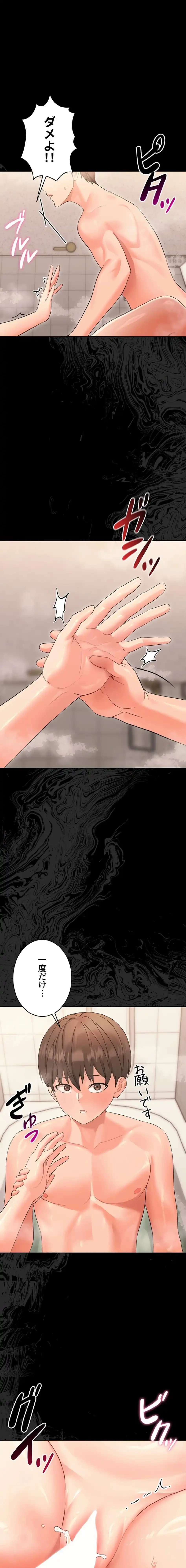 メス支配～小さなご主人様に絶対従順～ 第4話 - 23