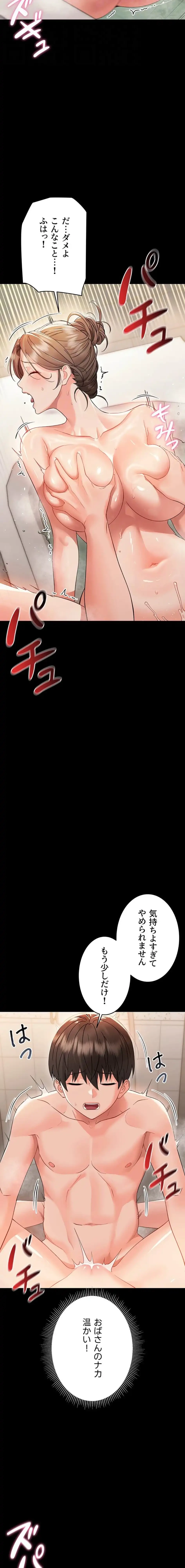 メス支配～小さなご主人様に絶対従順～ 第5話 - 8