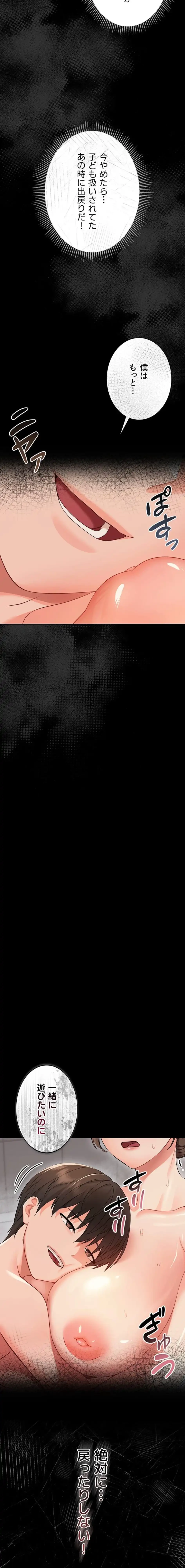 メス支配～小さなご主人様に絶対従順～ 第5話 - 10