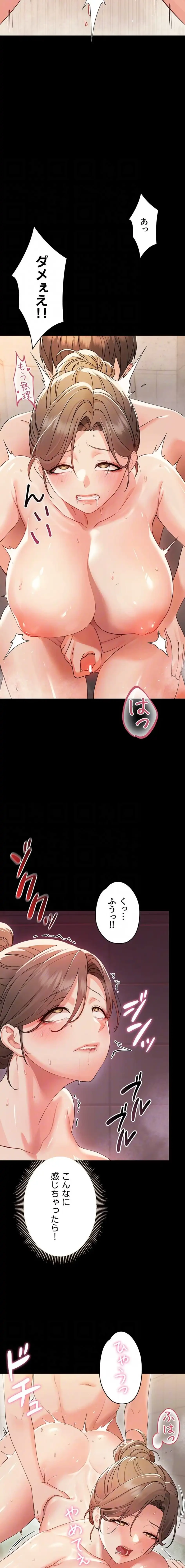 メス支配～小さなご主人様に絶対従順～ 第5話 - 13