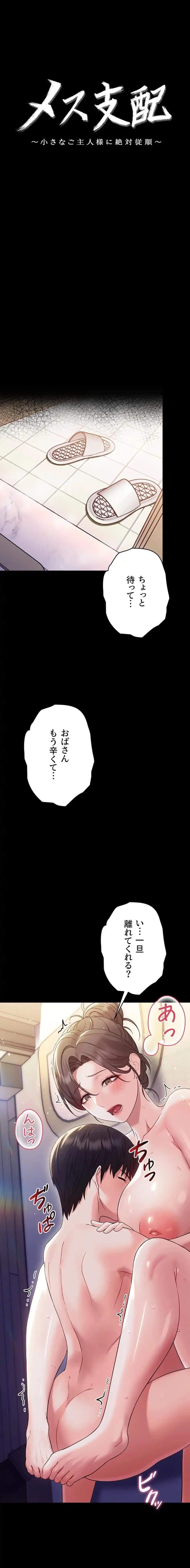 メス支配～小さなご主人様に絶対従順～ 第6話 - 1