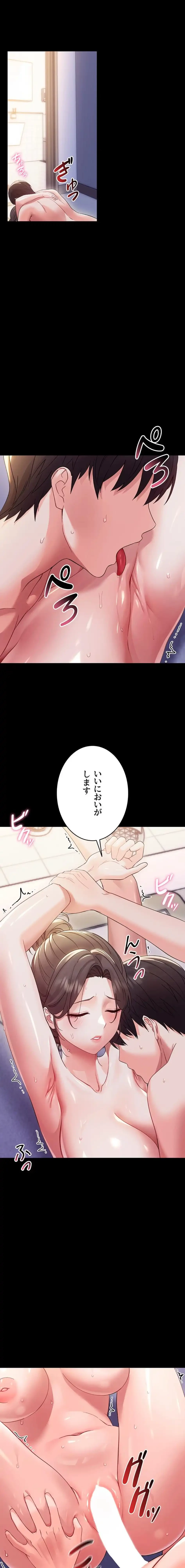 メス支配～小さなご主人様に絶対従順～ 第6話 - 2