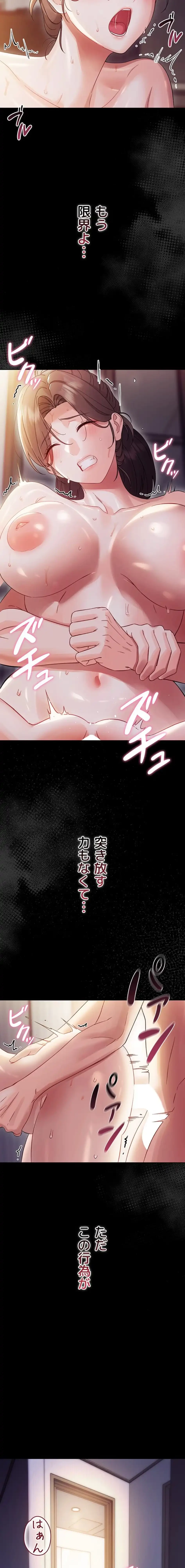 メス支配～小さなご主人様に絶対従順～ 第6話 - 10