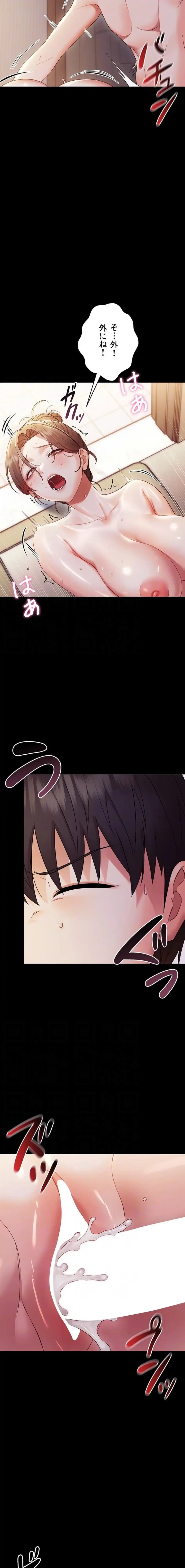 メス支配～小さなご主人様に絶対従順～ 第6話 - 13