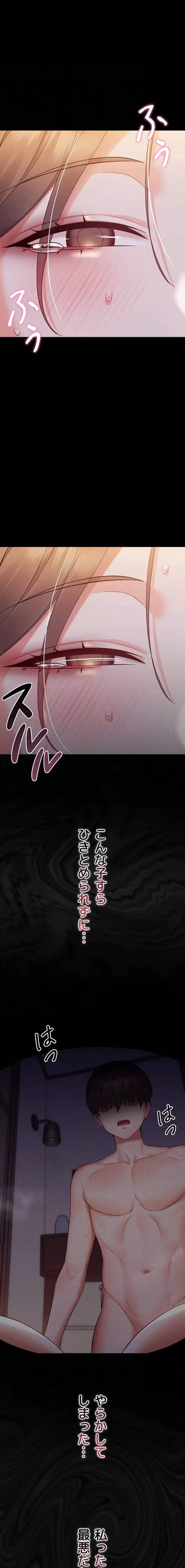 メス支配～小さなご主人様に絶対従順～ 第6話 - 15