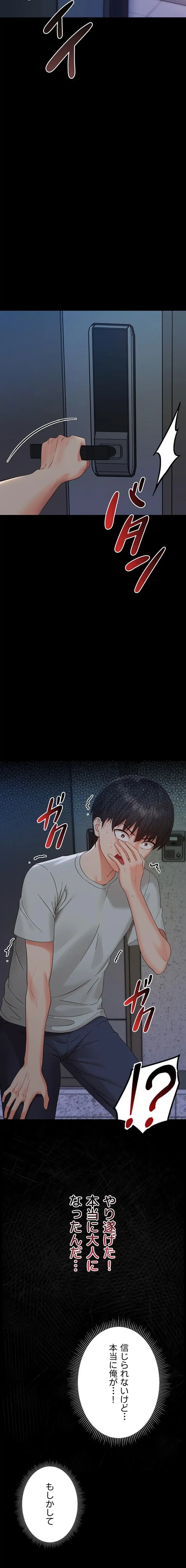 メス支配～小さなご主人様に絶対従順～ 第6話 - 18