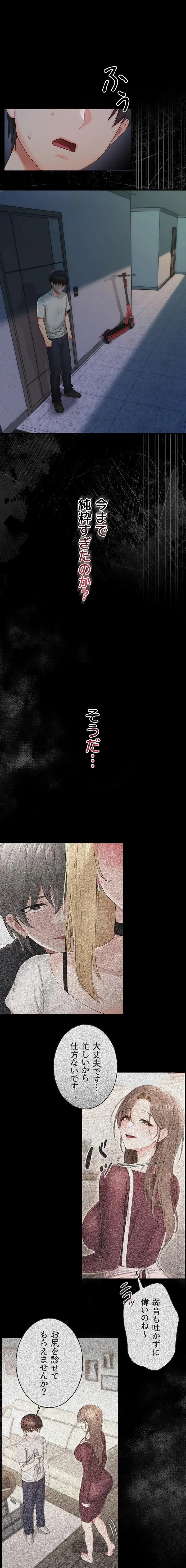 メス支配～小さなご主人様に絶対従順～ 第6話 - 19