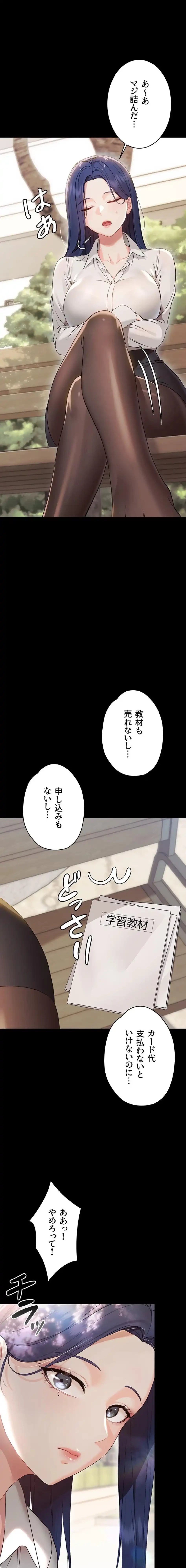 メス支配～小さなご主人様に絶対従順～ 第6話 - 23