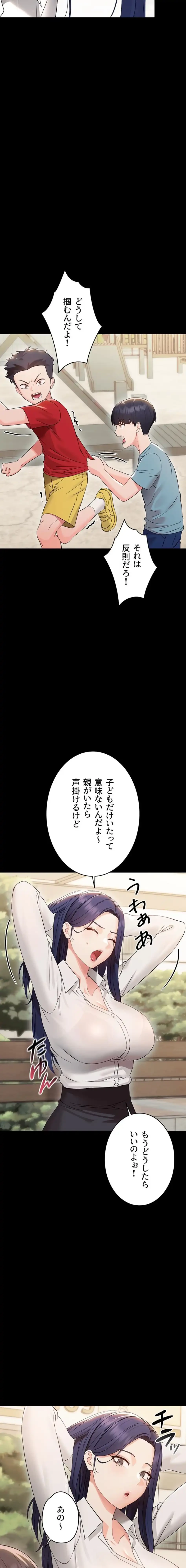 メス支配～小さなご主人様に絶対従順～ 第6話 - 24