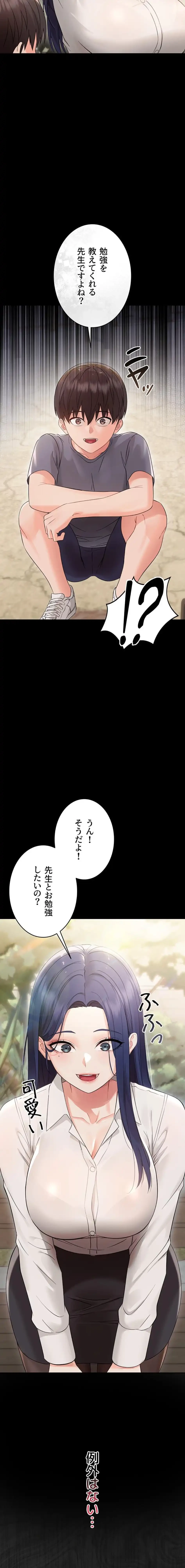 メス支配～小さなご主人様に絶対従順～ 第6話 - 25