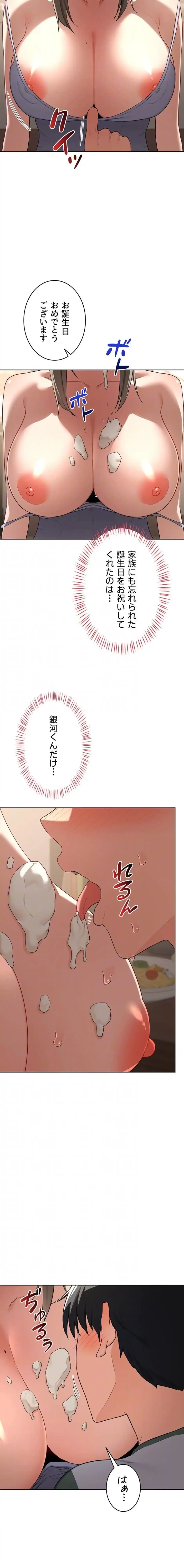 マザースワ〇ピング 第47話 - 7