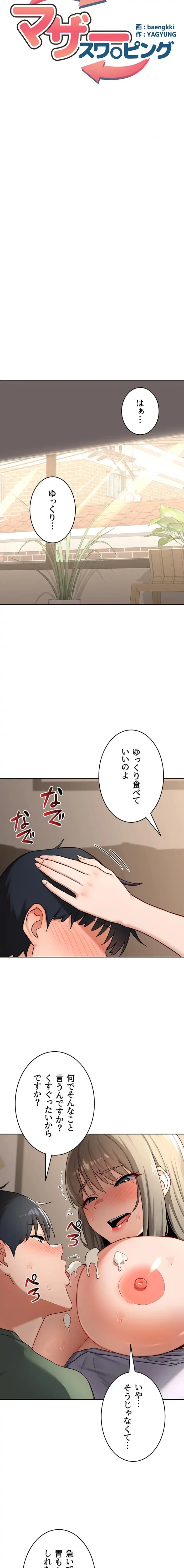 マザースワ〇ピング 第47話 - 9