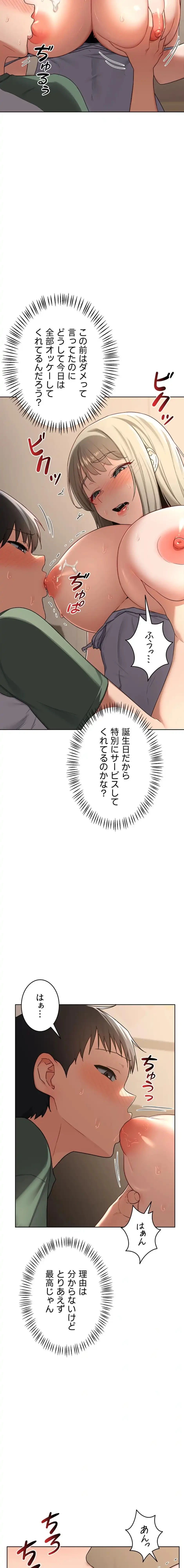 マザースワ〇ピング 第47話 - 11