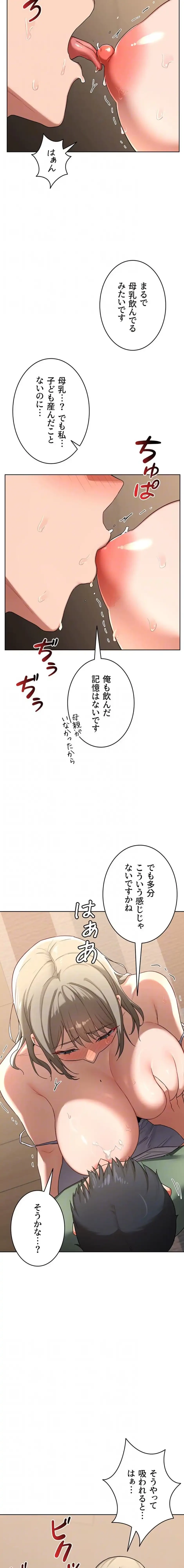 マザースワ〇ピング 第47話 - 12