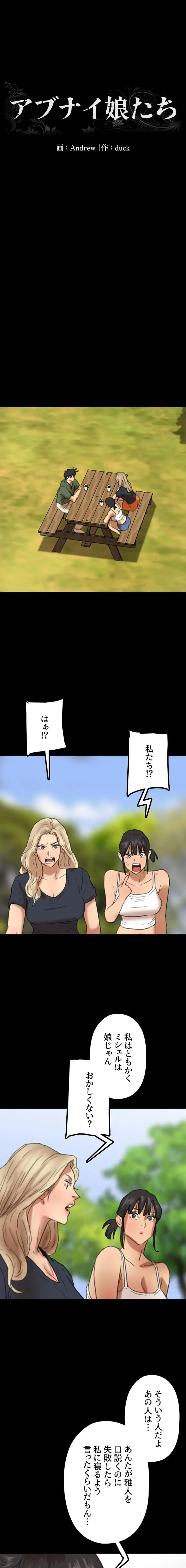 アブナイ娘たち 第101話 - 2