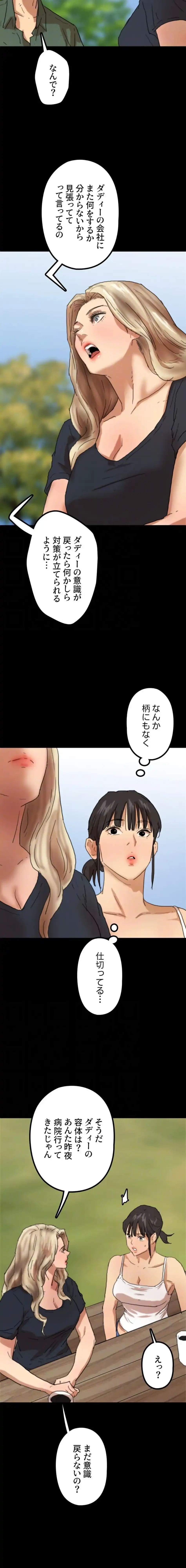 アブナイ娘たち 第101話 - 5