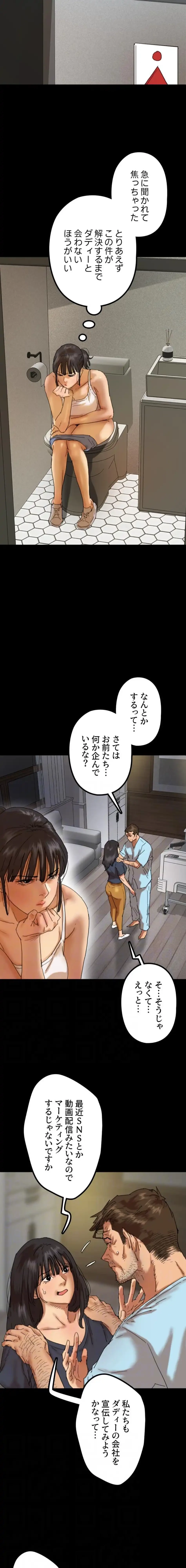 アブナイ娘たち 第101話 - 12